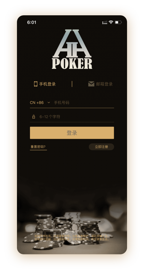 德扑圈德州官网下载入口 App 界面